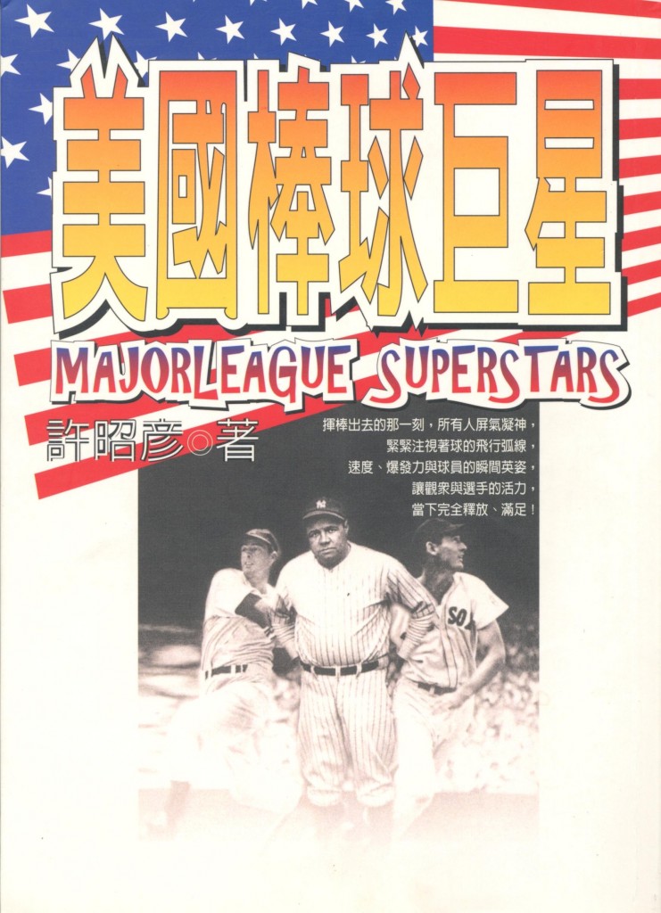 74_美國棒球巨星