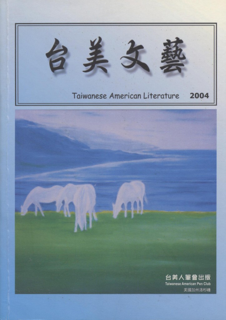 79_台美文藝2004