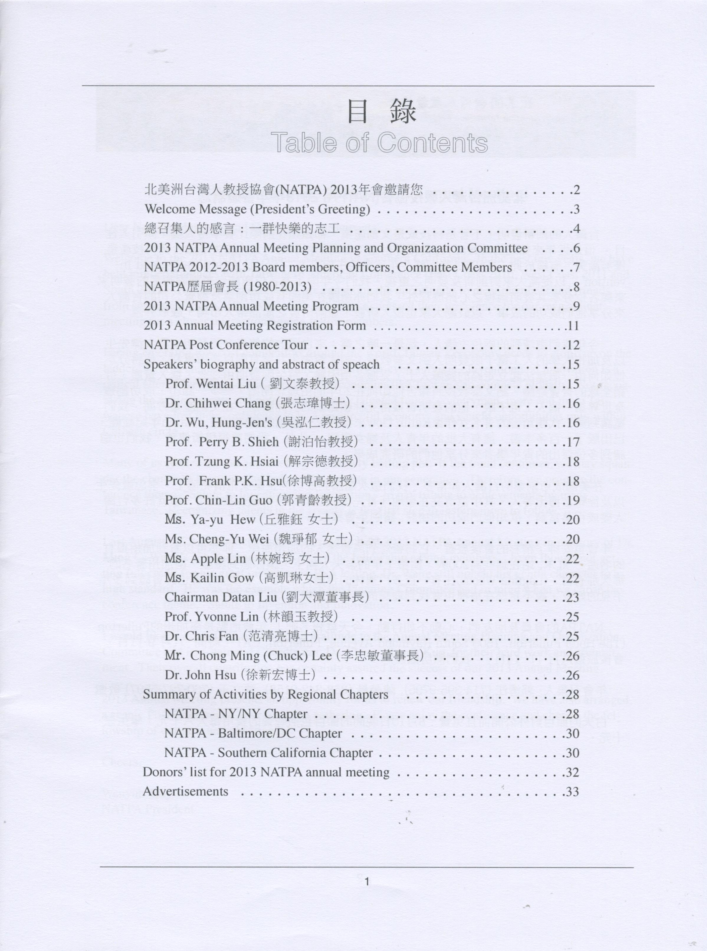 229_北美洲台灣人教授協會2013年刊-2