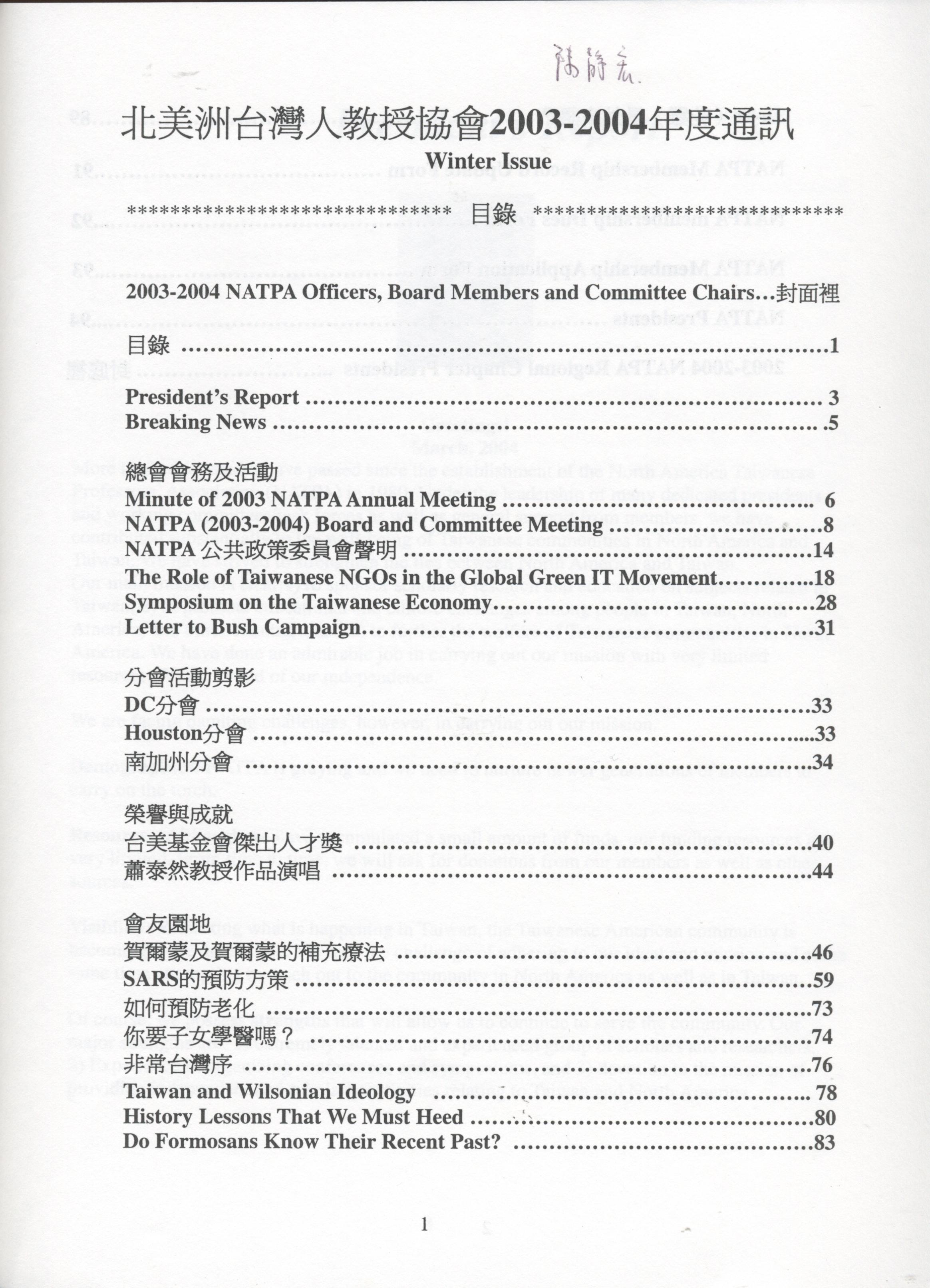 230_北美洲台灣人教授協會2004通訊-2