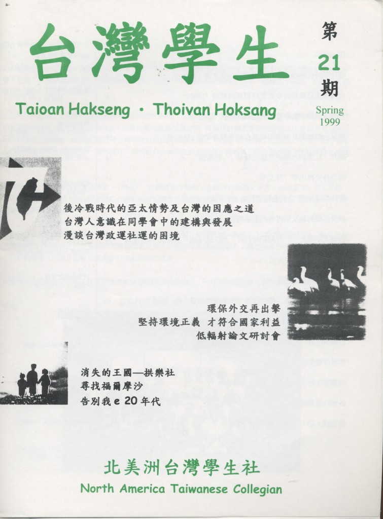 321_台灣學生社1999年刊-1
