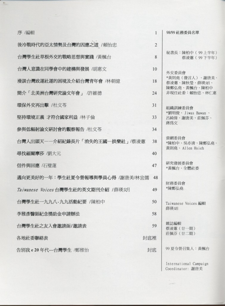 321_台灣學生社1999年刊-2