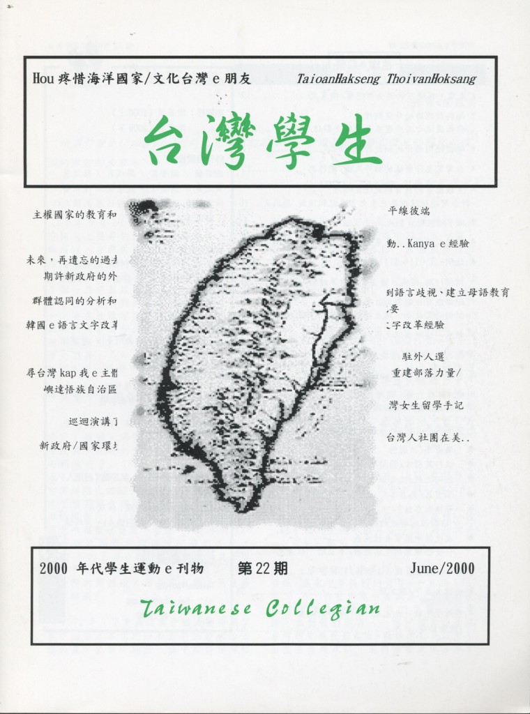 377_台灣學生社2000年刊-1