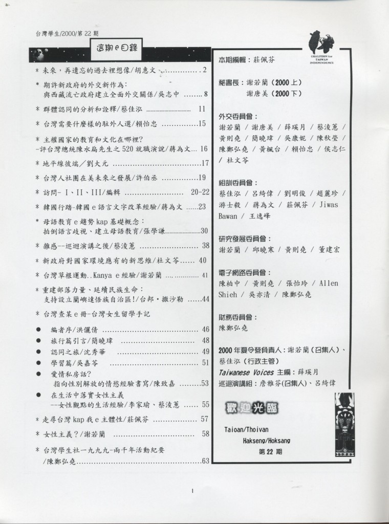 377_台灣學生社2000年刊-2