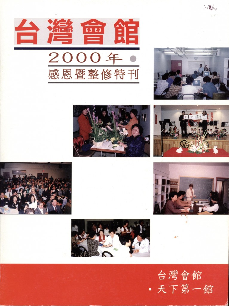 381_台灣會館2000年感恩暨整修特刊-1