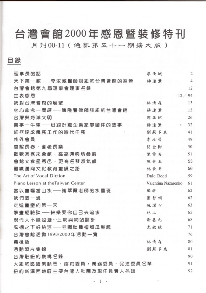 381_台灣會館2000年感恩暨整修特刊-2