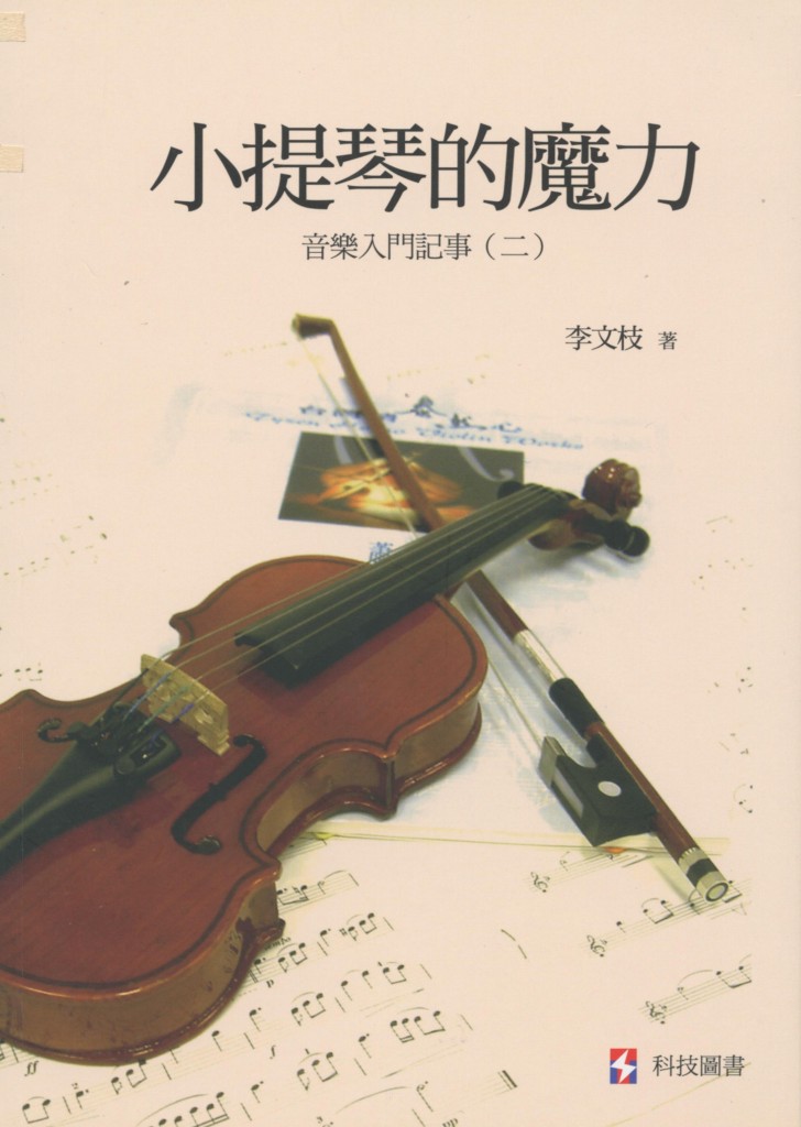 410_小提琴的魔力