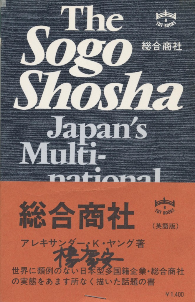420_The Sogo Shosha – Japan’s Multinational Trading Companies