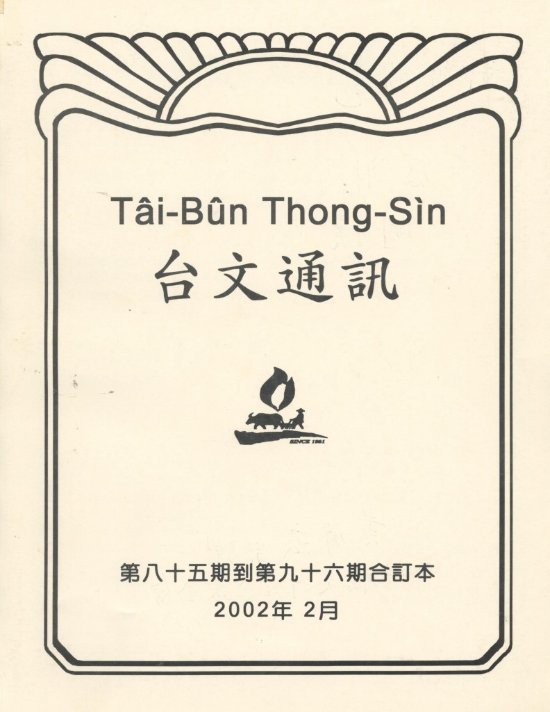 428_台文通訊Tai-Bun Thong-Sin 85-96