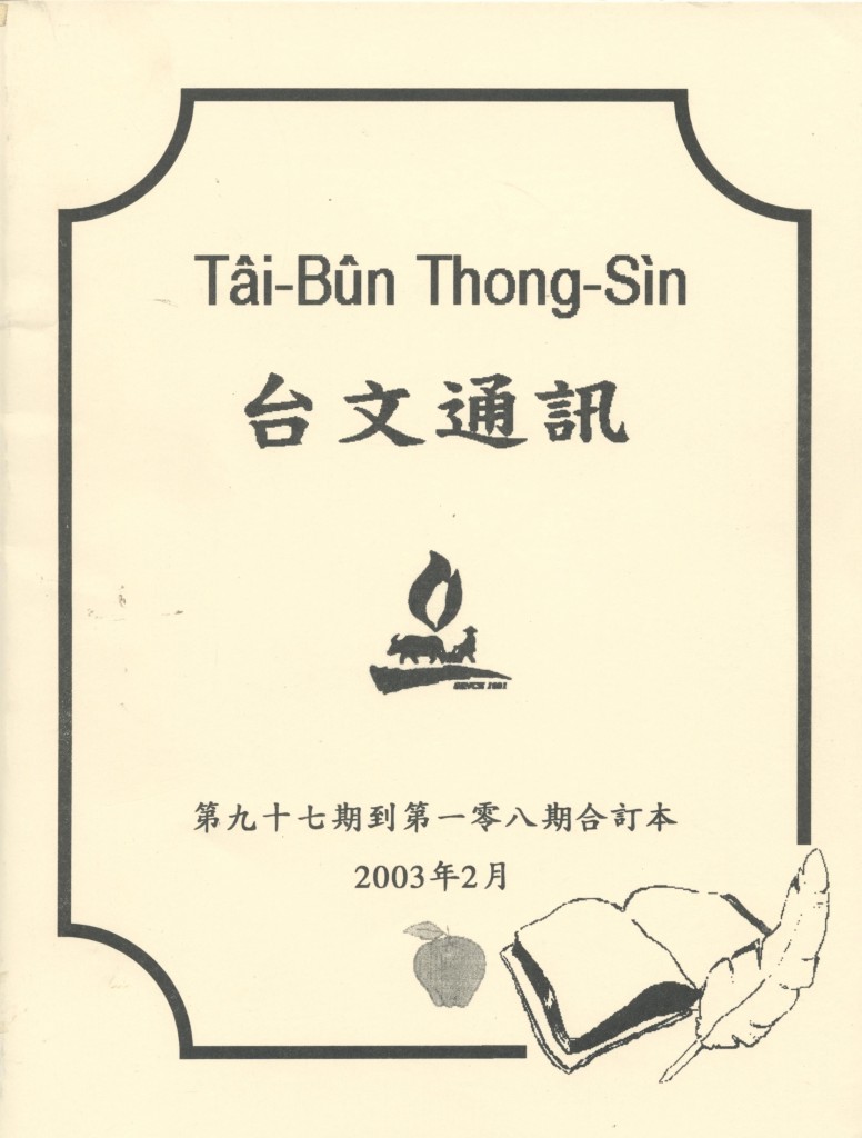 429_台文通訊Tai-Bun Thong-Sin 97-108
