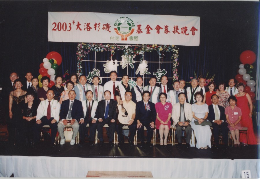 2003洛杉磯台灣會館基金會