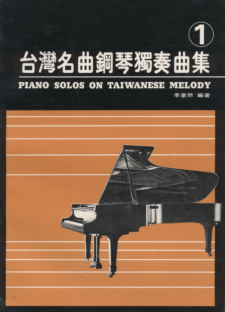 225_台灣名曲銅琴獨奏曲集PIANO SOLOS ON TAIWANESE MELODY