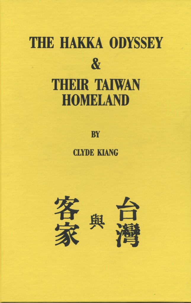 487_THE HAKKA ODYSSEY & THEIR TAIWAN HOMELAND 台灣與客家