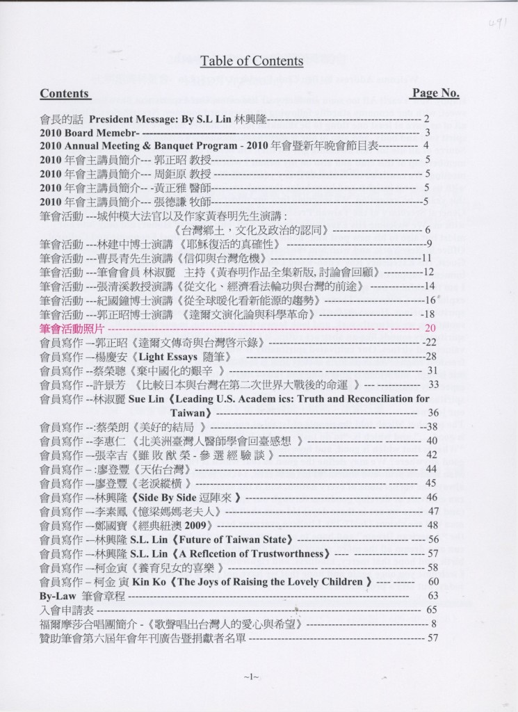 491_大紐約區海外台灣人筆會第六屆年刊2010-2