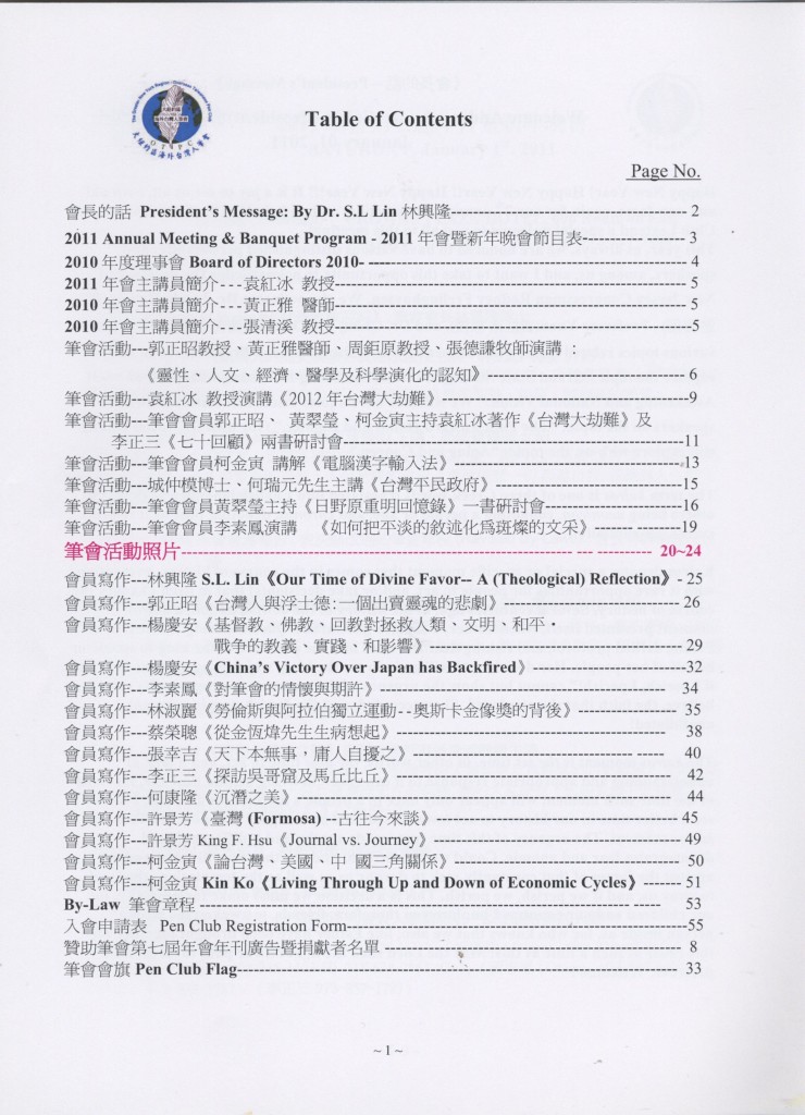 492_大紐約區海外台灣人筆會第七屆年刊2011-2