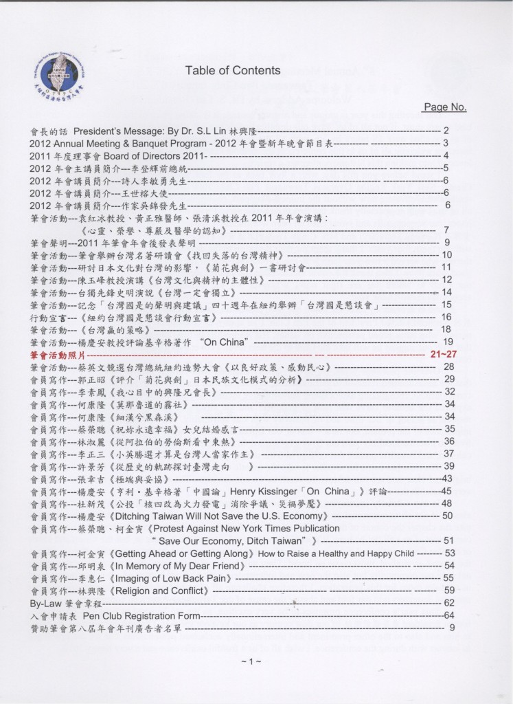 493_大紐約區海外台灣人筆會第八屆年刊2012-2