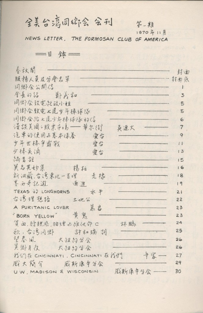 545_全美台灣同鄉會1970會刊-2