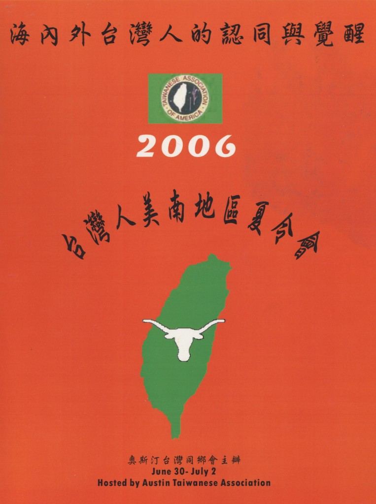 558.台灣人美南地區夏令會2006