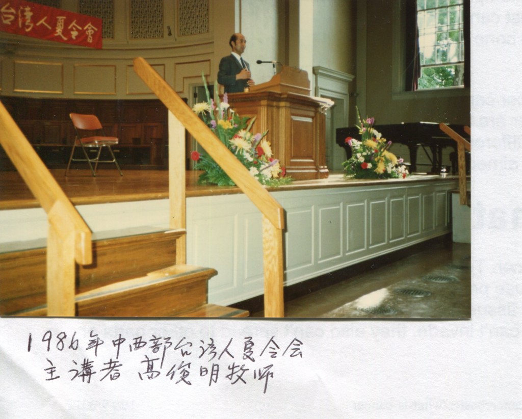 98_Summer Conference of Taiwanese American 2回顧1986年中西部台灣人夏令會01