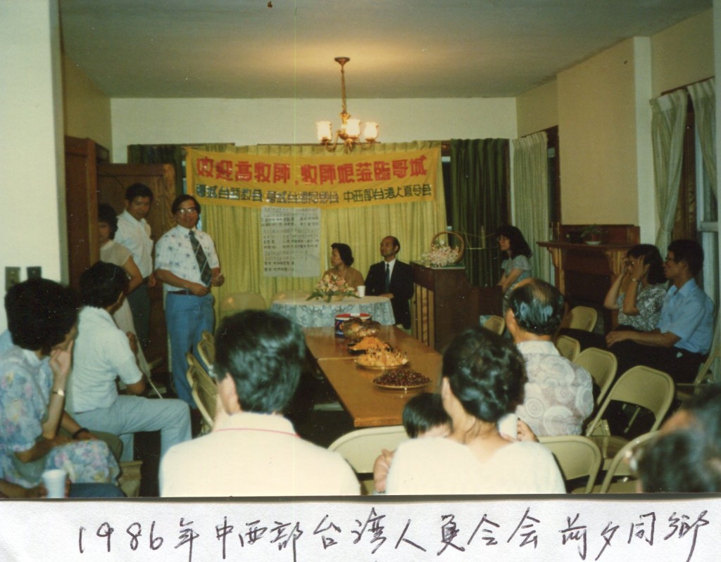 98_Summer Conference of Taiwanese American 2回顧1986年中西部台灣人夏令會02