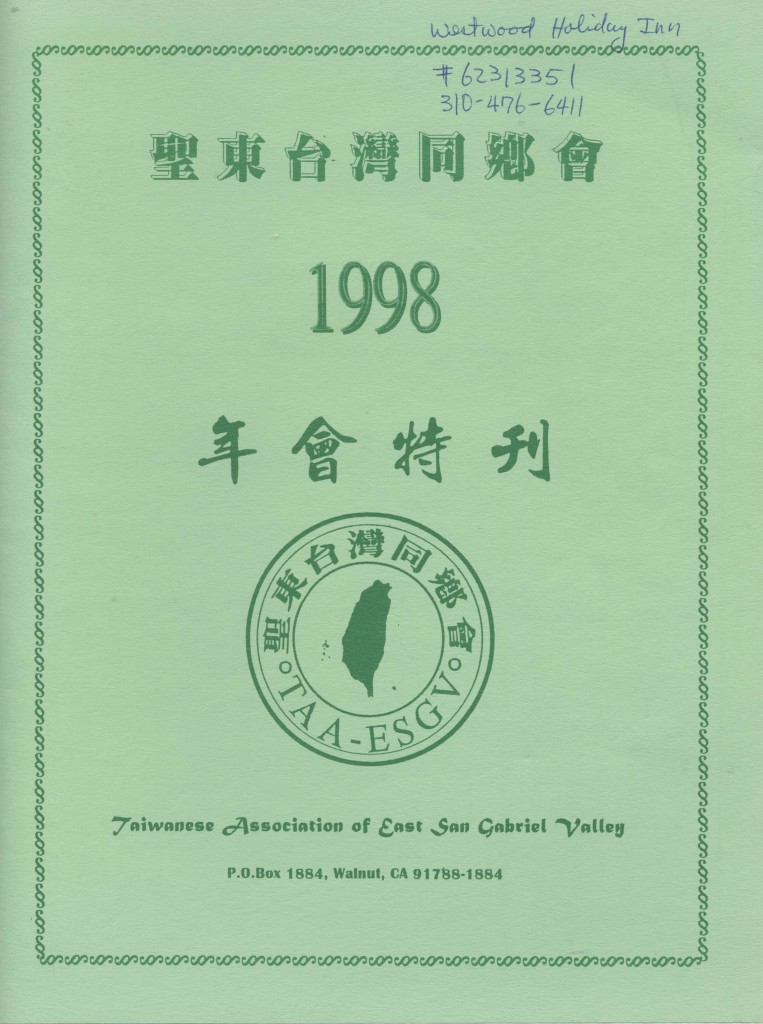 574_聖東台灣同鄉會1998年會特刊-1