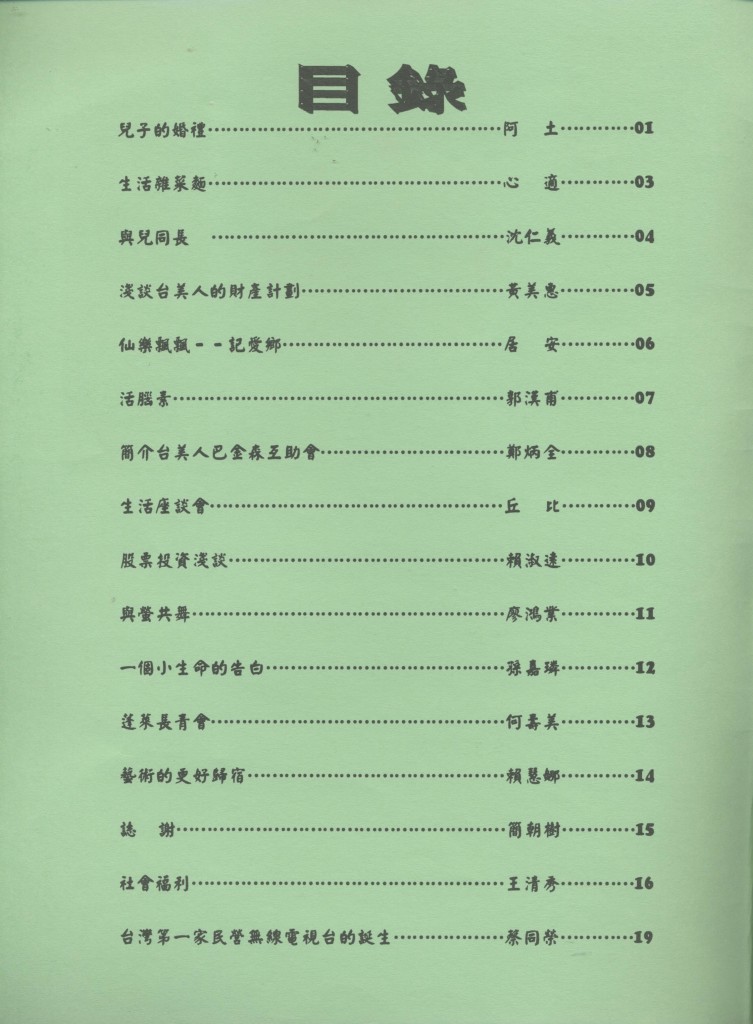 574_聖東台灣同鄉會1998年會特刊-2