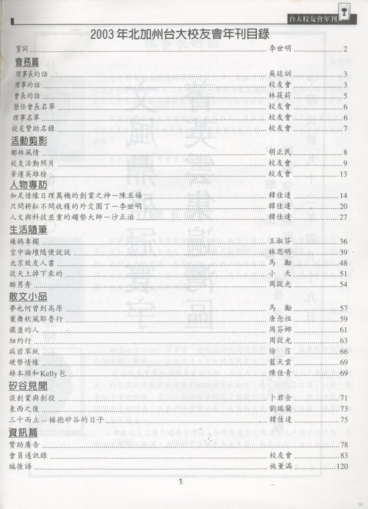 575_北加州台大校友會2003年刊及通訊錄-2