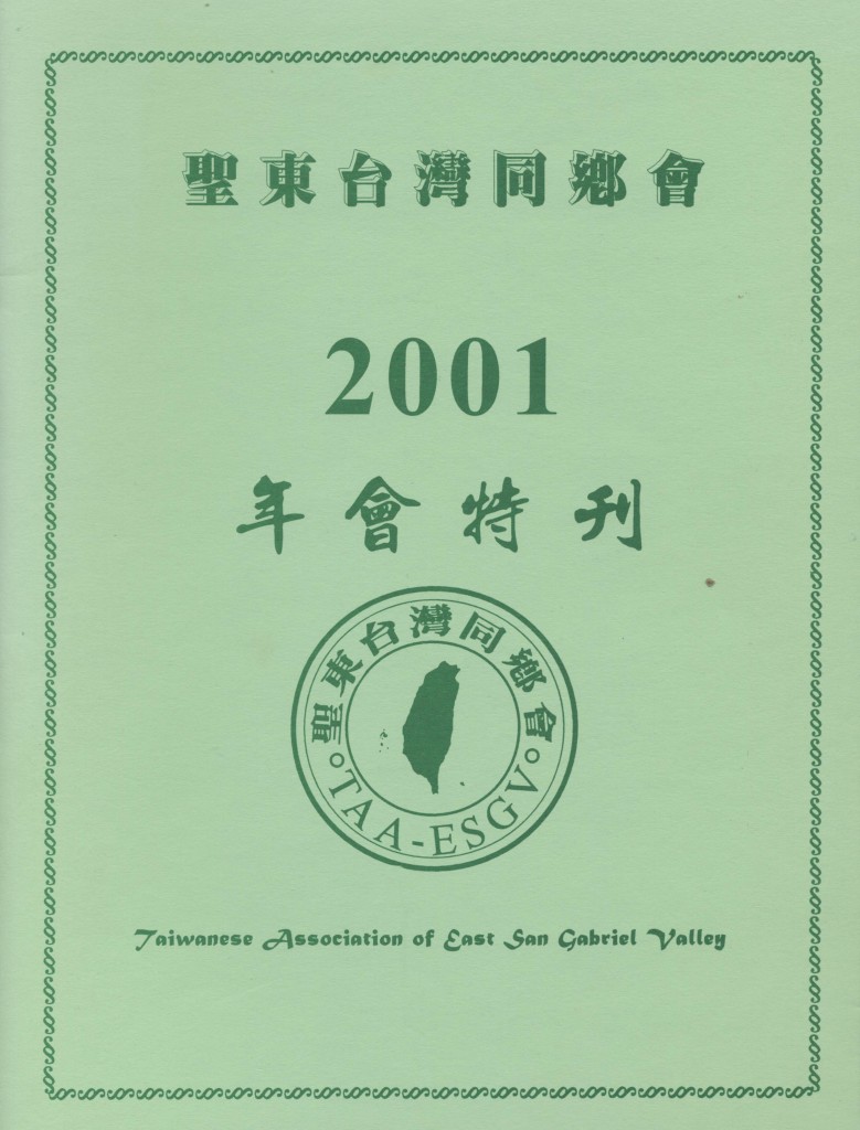580_聖東台灣同鄉會2001年會特刊-1