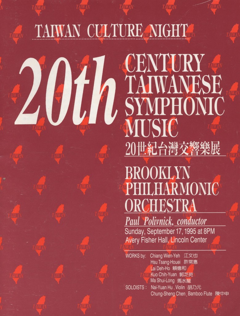 583.20世紀台灣交響樂展 - Taiwan Culture Night