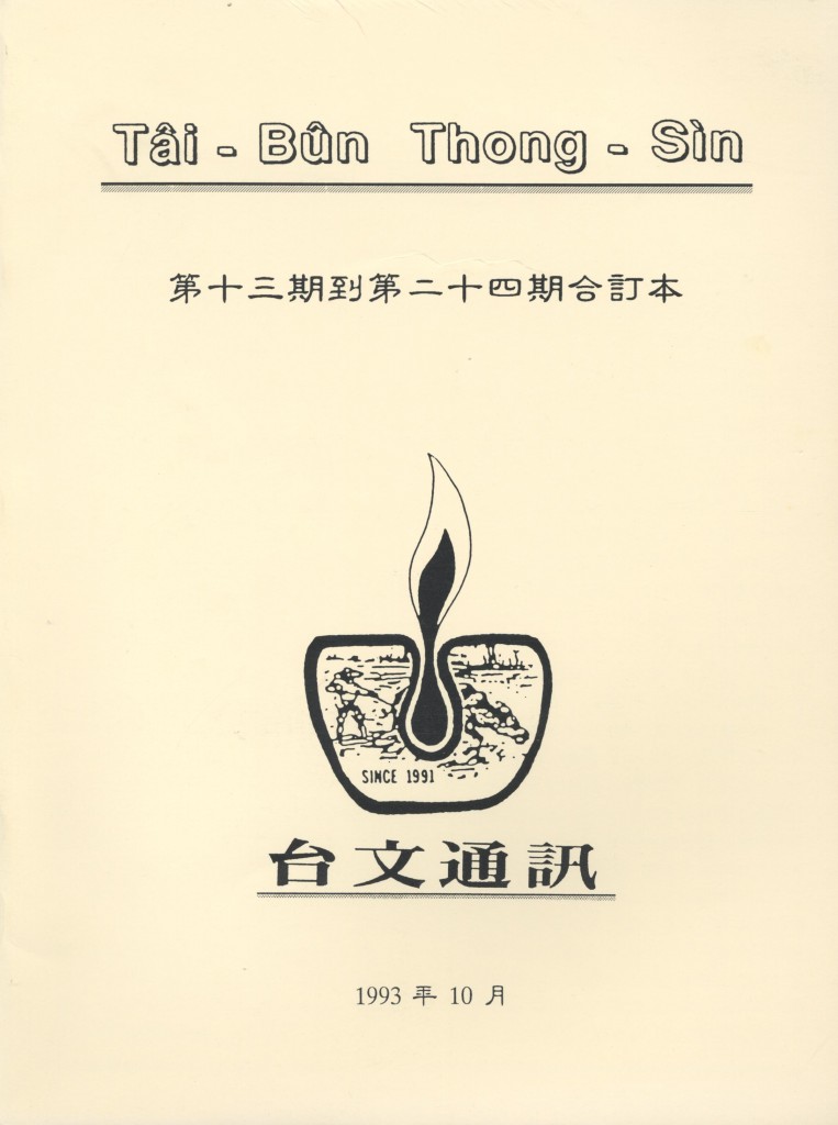 611_台文通訊Tai-Bun Thong-Sin - 13-24