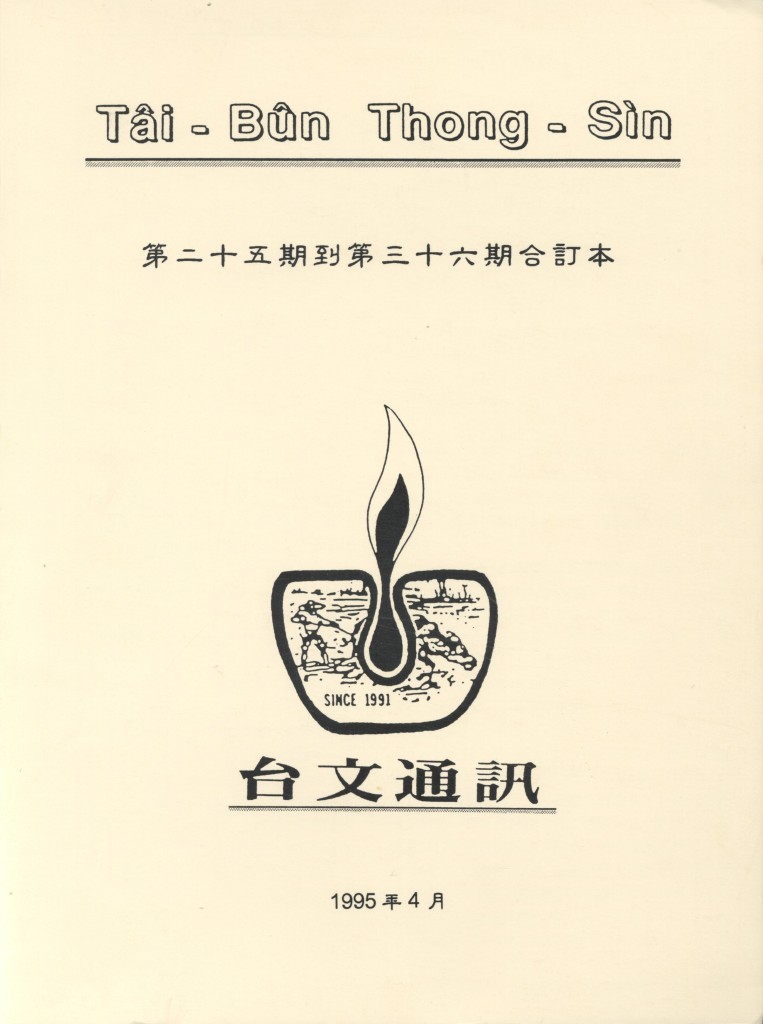 612_台文通訊Tai-Bun Thong-Sin - 25-36