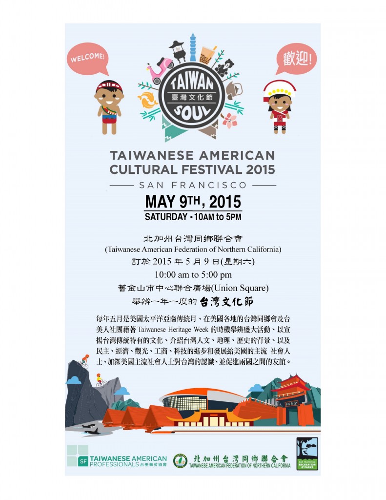 2015 Taiwanese American Cultural Festival 2015 Northern California