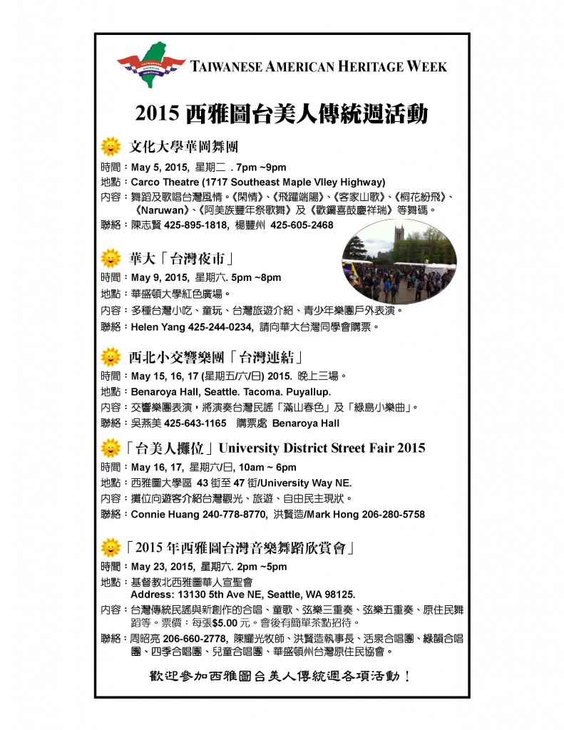 2015 Taiwanese American Heritage Week Festival 西雅圖