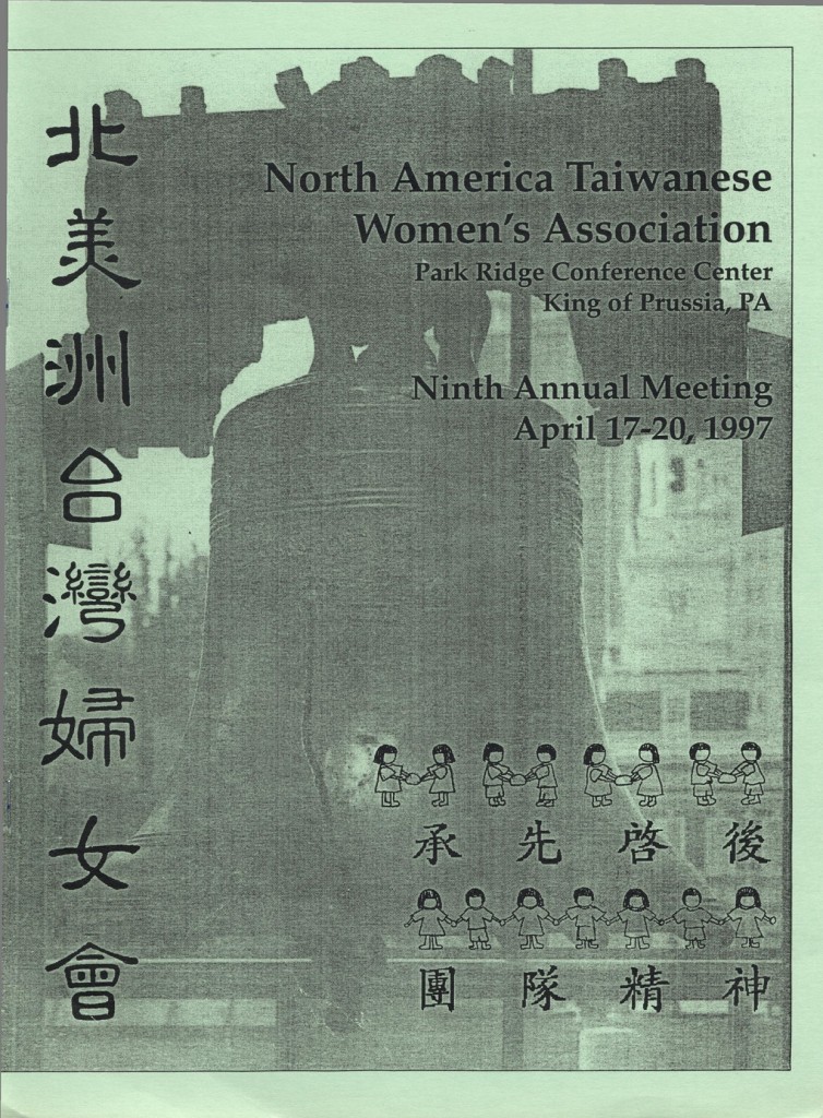 NATWA年會手冊 1997-1