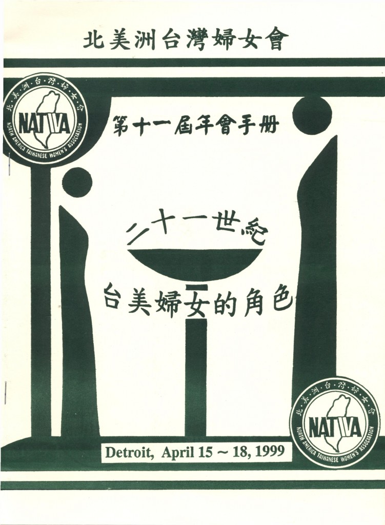 NATWA年會手冊 1999-1