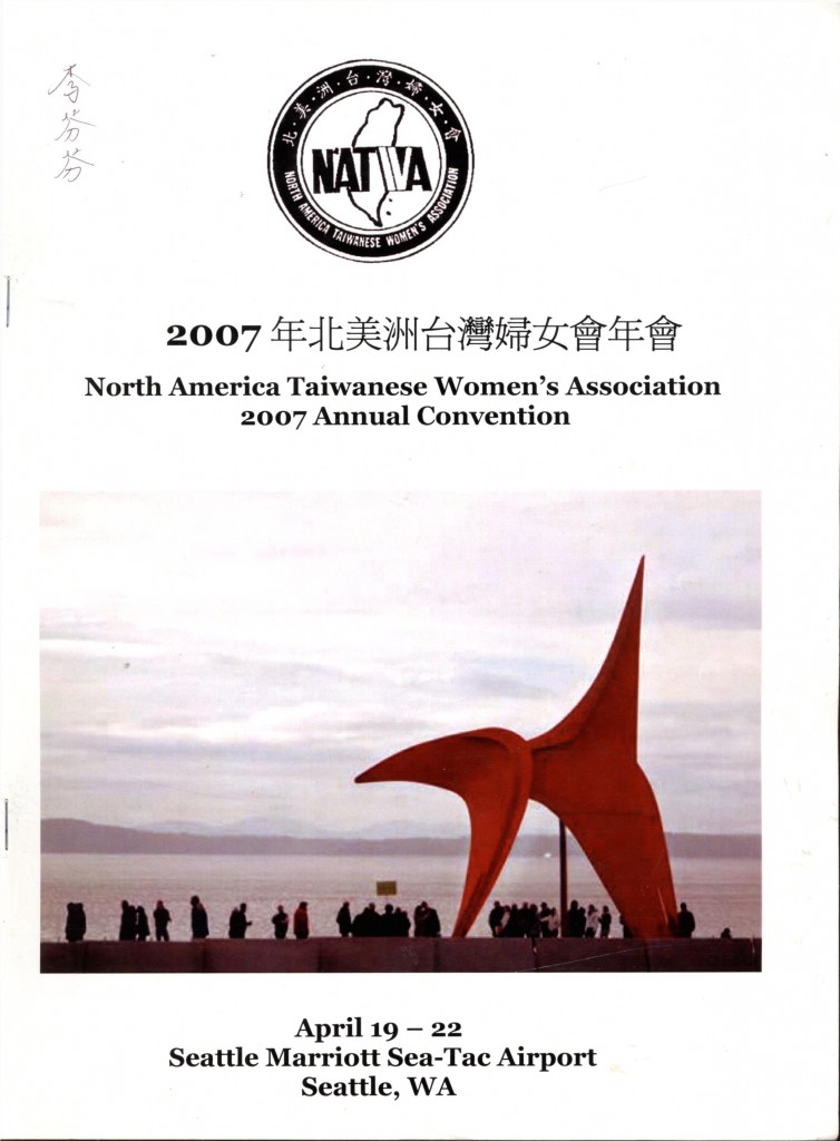 NATWA年會手冊 2007