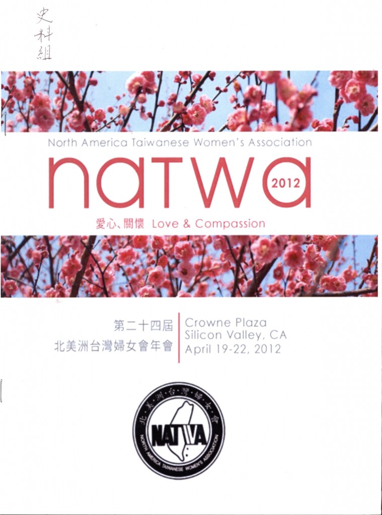 NATWA年會手冊 2012-1