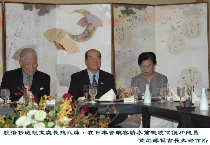 李前總統訪美2005-02