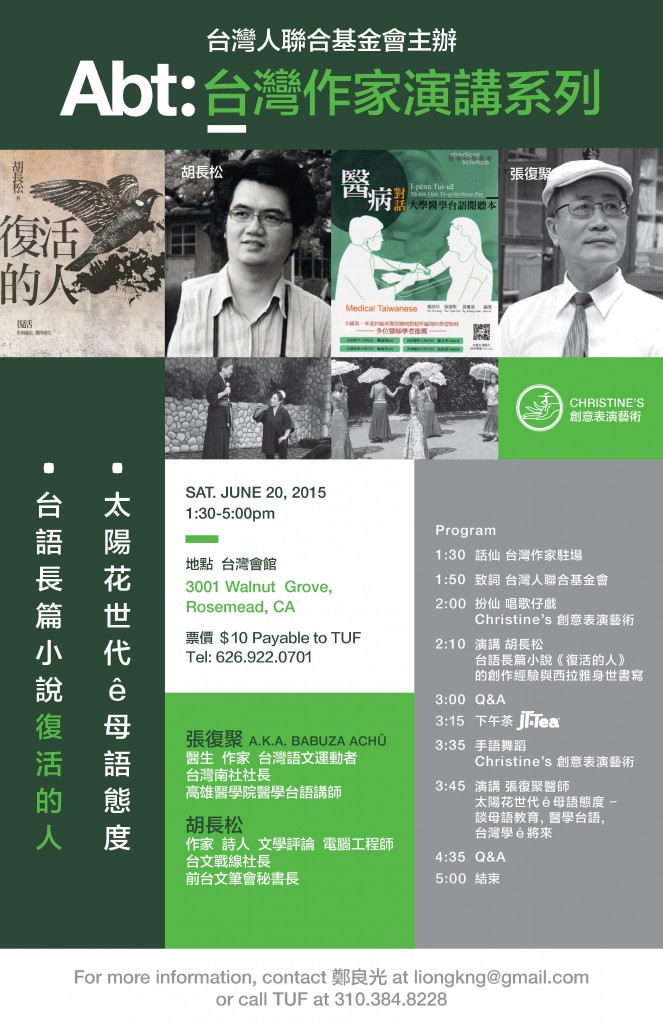 2015 台灣作家演講系列復活的人
