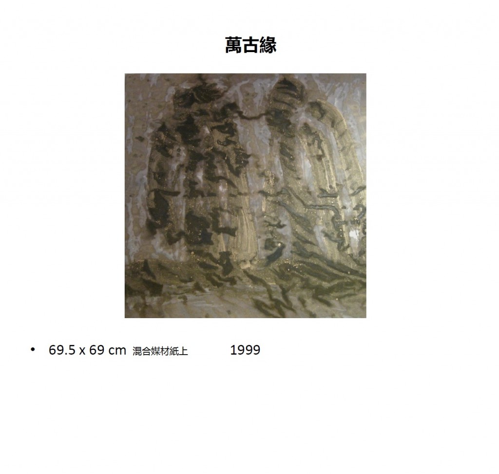 Linsa-Painting-148-萬古緣