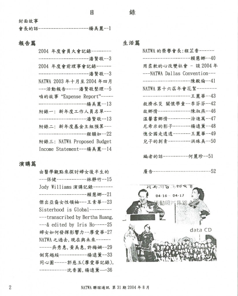 687_北美洲台灣婦女會聯誼通訊 第三十一期-3