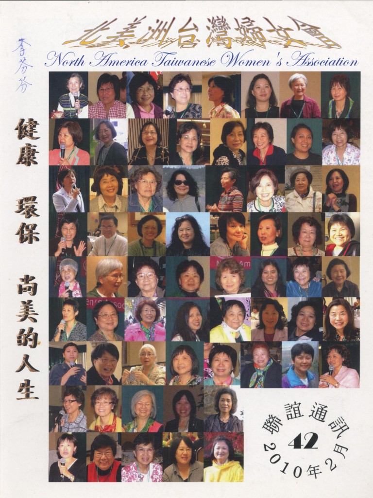 698_北美洲台灣婦女會聯誼通訊 第四十二期 - 0001