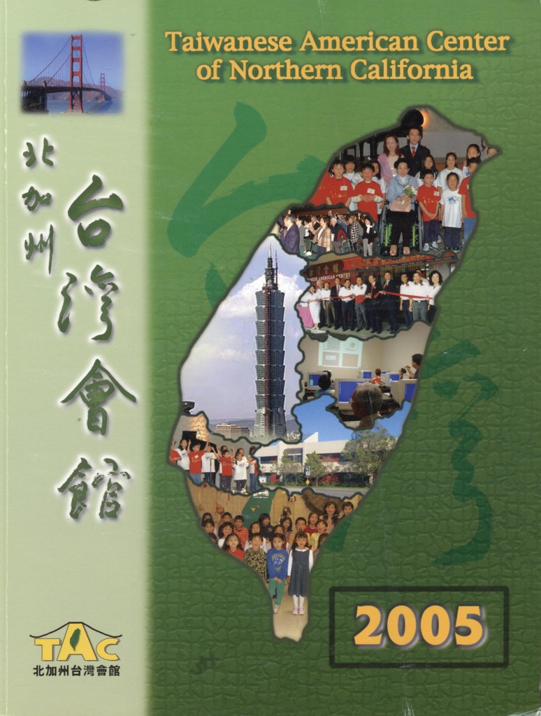 723_北加州台灣會館2005年刊-1