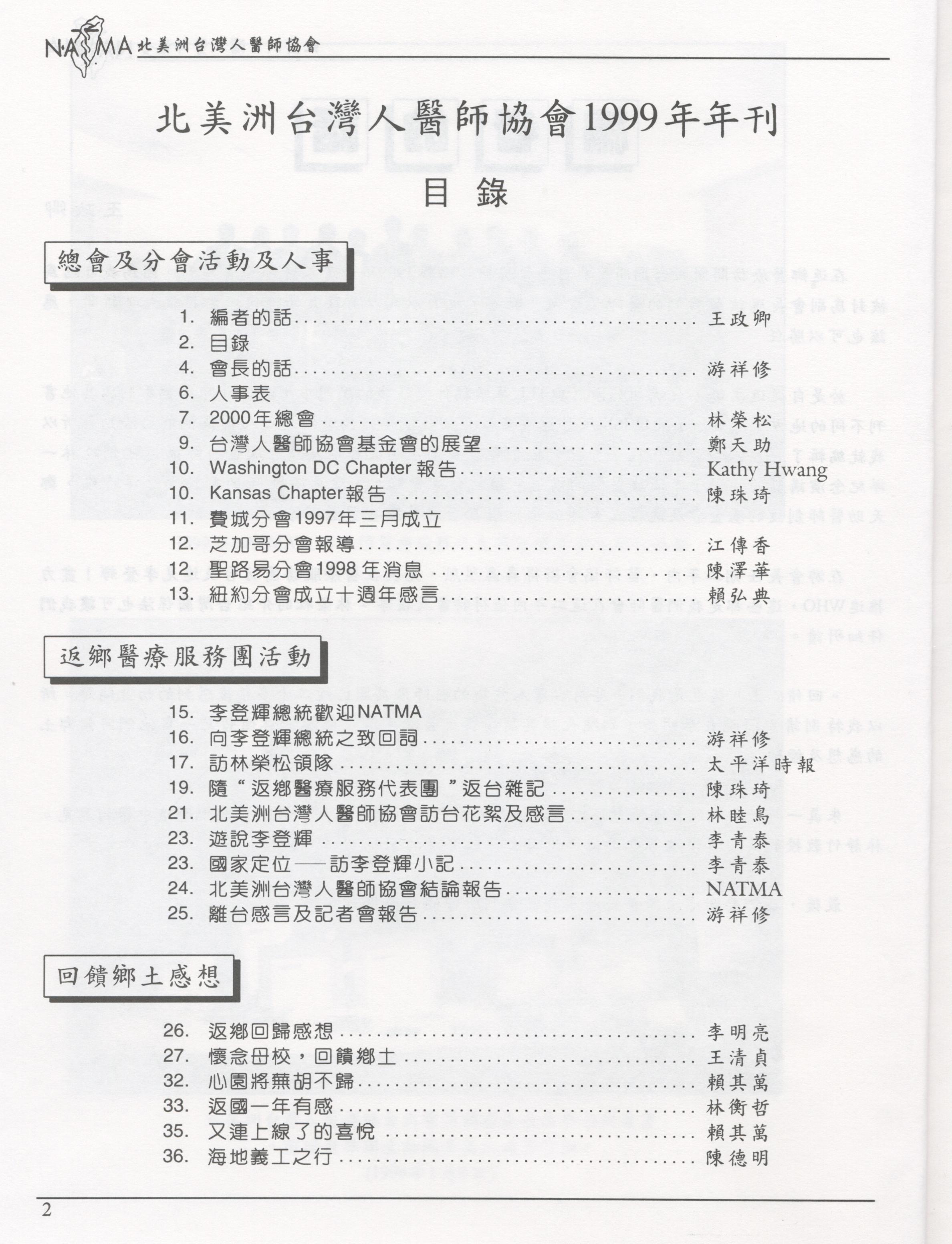 740_北美洲台灣人醫師協會1999年刊.doc - 0002