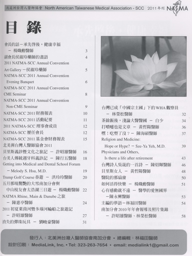 742_北美洲台灣人醫師協會年刊 南加分會2011 - 0003