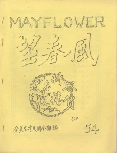 749_MAYFLOWER 望春風月刊 第五十四期-1