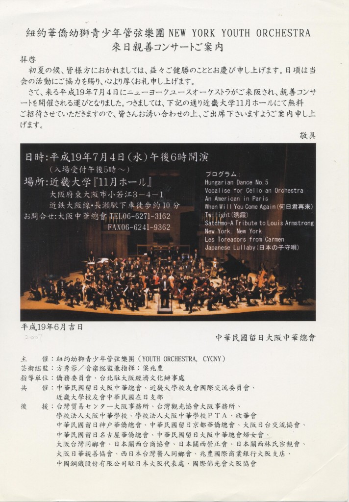 Youth Orchestra, CYCNY 2007-2