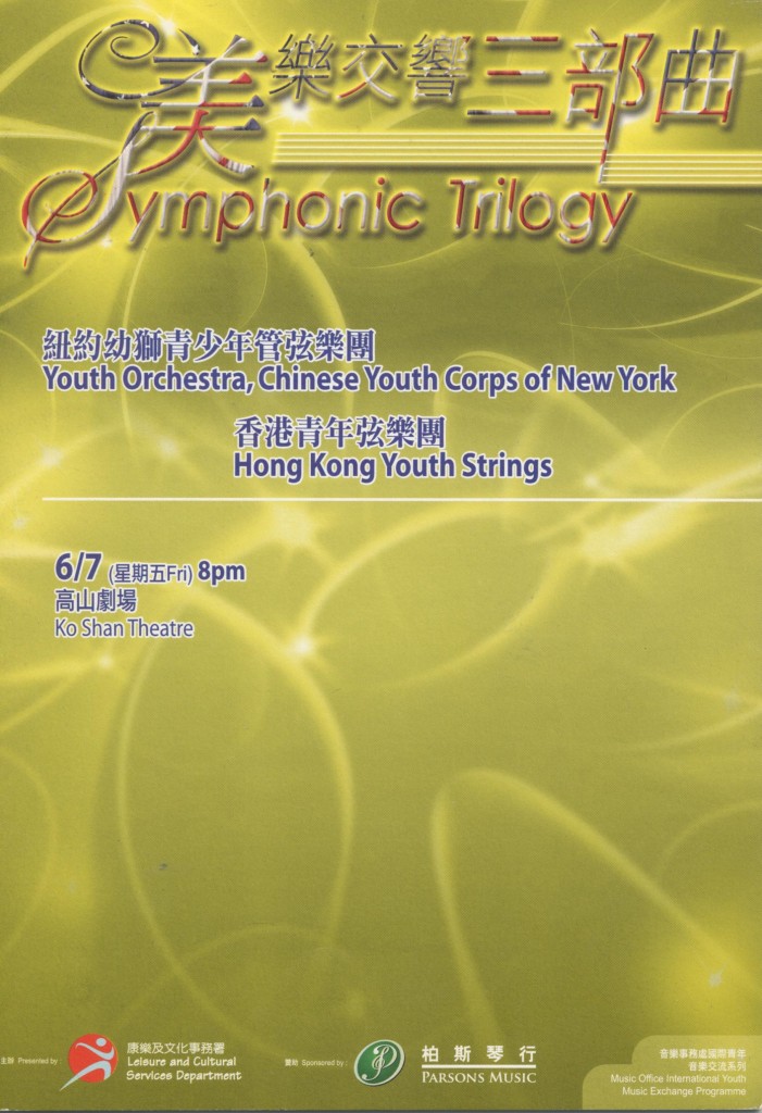 Youth Orchestra, CYCNY 2007-3