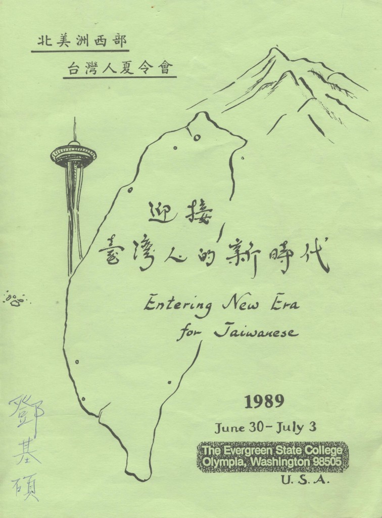 美西台灣人夏令會1989