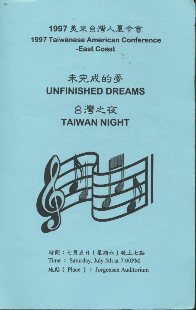 17_未完成的夢台灣之夜音樂會